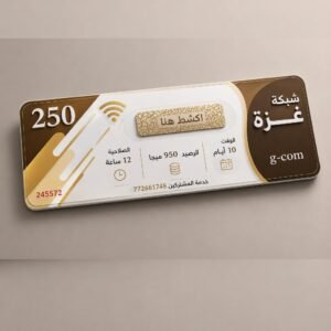 كروت شبكة غزة فئة 250 ريال